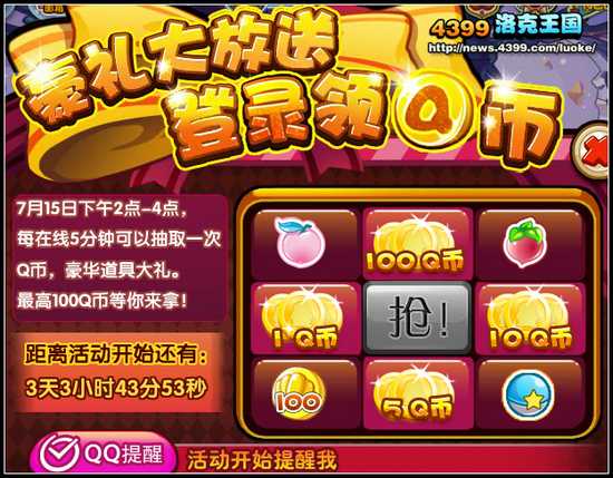 洛克王国3周年庆 登录领Q币