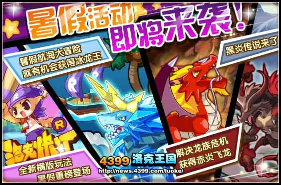 洛克王国新预告暑假活动即将来袭