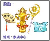 奥比岛最强家族争霸赛