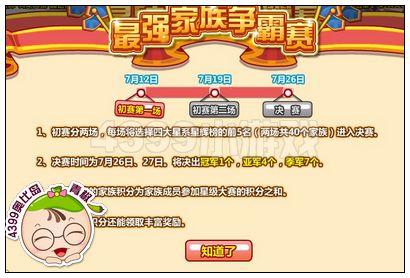奥比岛最强家族争霸赛