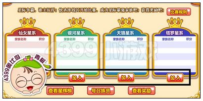 奥比岛最强家族争霸赛