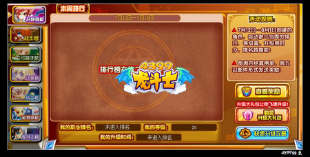 龙斗士冲级竞速赛 得烈焰神将宠物蛋