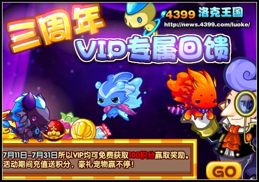 洛克王国3周年 VIP专属回馈