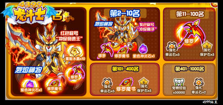 龙斗士冲级竞速赛 得烈焰神将宠物蛋