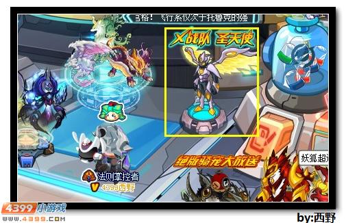 X战队第六人 赛尔号圣天使降临