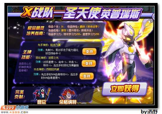 赛尔号X战队第六人