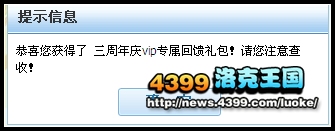 洛克王国3周年 VIP专属回馈