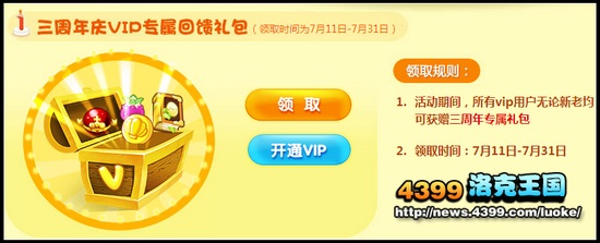 洛克王国3周年 VIP专属回馈