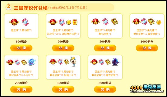 洛克王国3周年 VIP专属回馈