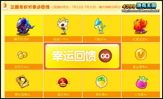 洛克王国3周年 VIP专属回馈