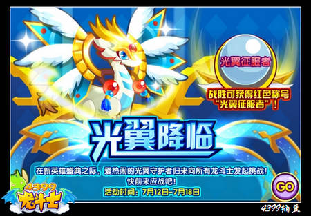 龙斗士光翼降临 赢红色称号