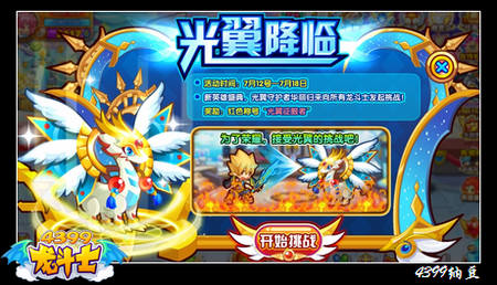 龙斗士光翼降临 赢红色称号