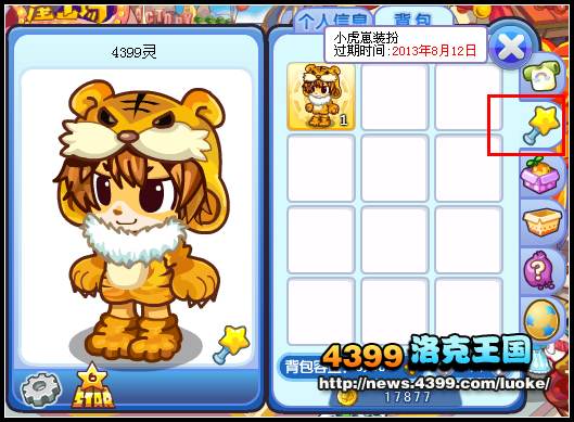 洛克王国绝版魔法装扮回归