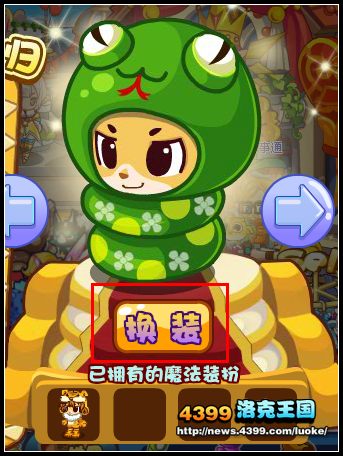 洛克王国绝版魔法装扮回归