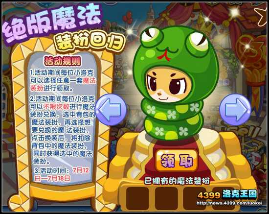 洛克王国绝版魔法装扮回归