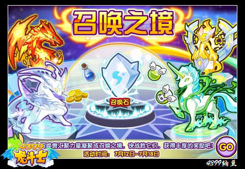 龙斗士召唤之境