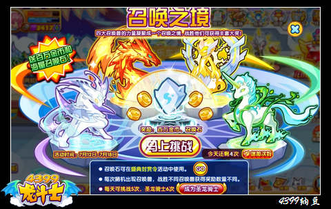 龙斗士召唤之境