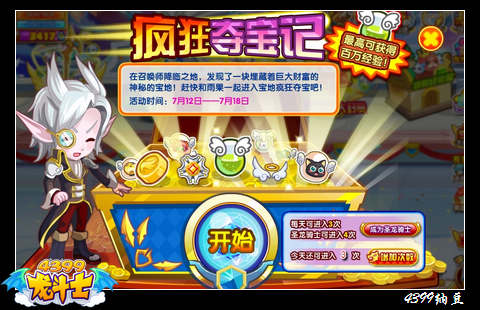 龙斗士疯狂夺宝记 萌宠等你来拿