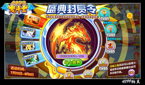 龙斗士盛典封赏令 得星能水晶