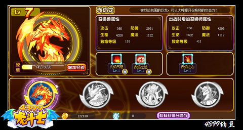龙斗士盛典封赏令 得星能水晶