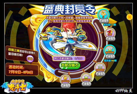 龙斗士盛典封赏令