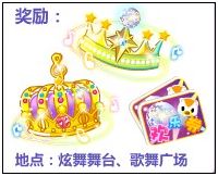 奥比岛炫舞公主大比拼