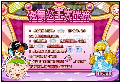 奥比岛炫舞公主大比拼