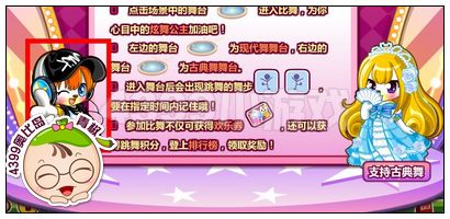 奥比岛炫舞公主大比拼