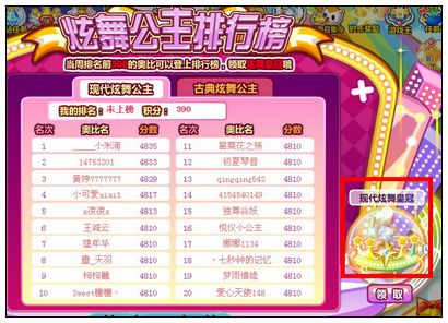 奥比岛炫舞公主大比拼