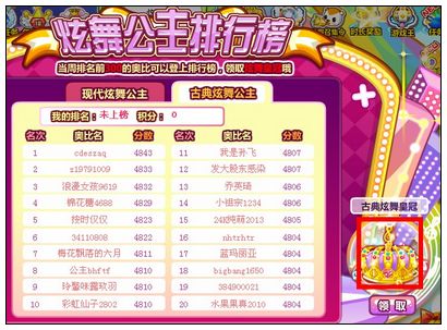 奥比岛炫舞公主大比拼