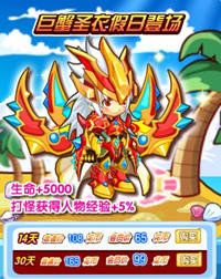 龙斗士巨蟹圣衣