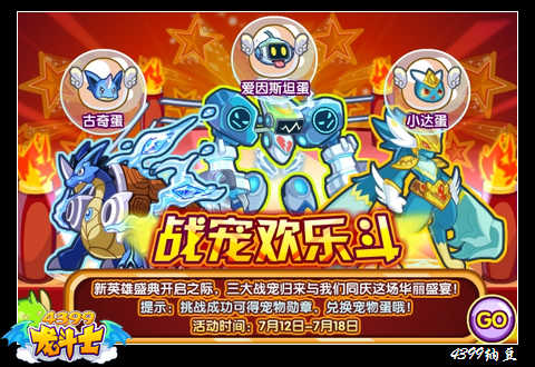 龙斗士战宠欢乐斗 绝版战宠回归