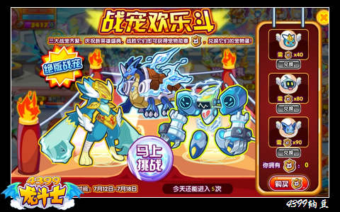 龙斗士战宠欢乐斗 绝版战宠回归