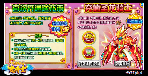 龙斗士圣龙骑士封赏