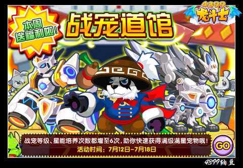 龙斗士战宠道馆培养次数增至6次