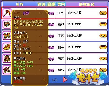 龙斗士召唤师武器修罗怎么得