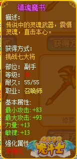 龙斗士召唤师镇魂魔书