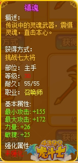 龙斗士召唤师镇魂