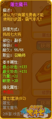 龙斗士召唤师屠龙魔书