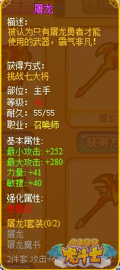 龙斗士召唤师屠龙