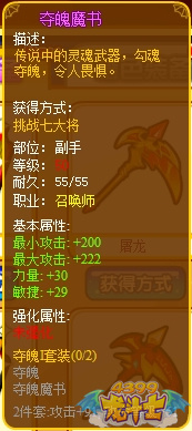 龙斗士召唤师夺魄魔书