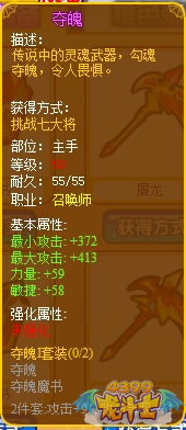 龙斗士召唤师夺魄