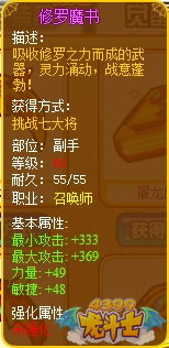 龙斗士召唤师修罗魔书