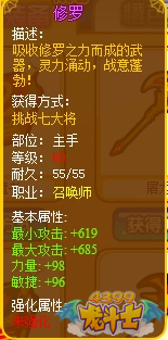 龙斗士召唤师修罗