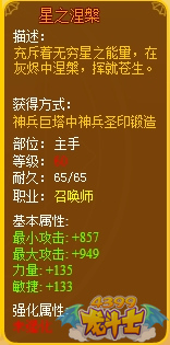 龙斗士召唤师星之涅槃