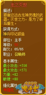 龙斗士召唤师龙之灭世