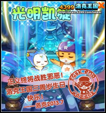 洛克王国光明凯旋