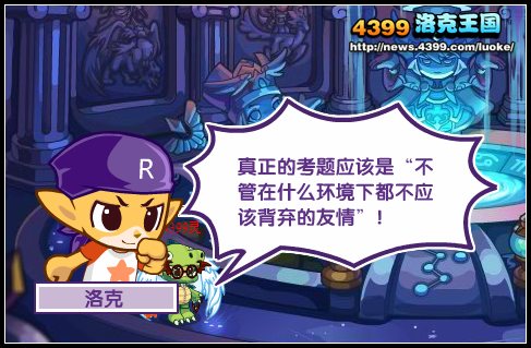洛克王国光明凯旋