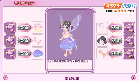 小花仙漂漂璞玉套装