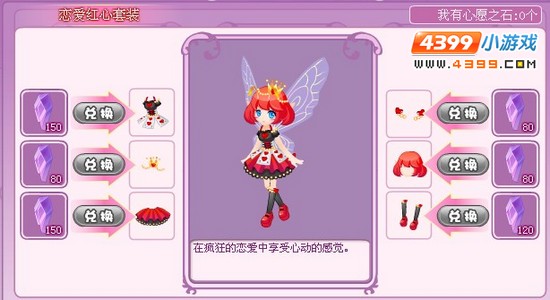 小花仙恋爱红心套装